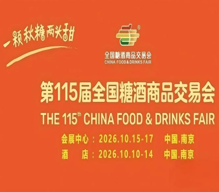 2026南京秋糖11家设展酒店及会展中心观展指南正式发布